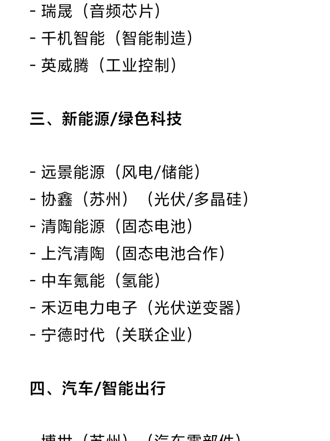 苏州top企业盘点