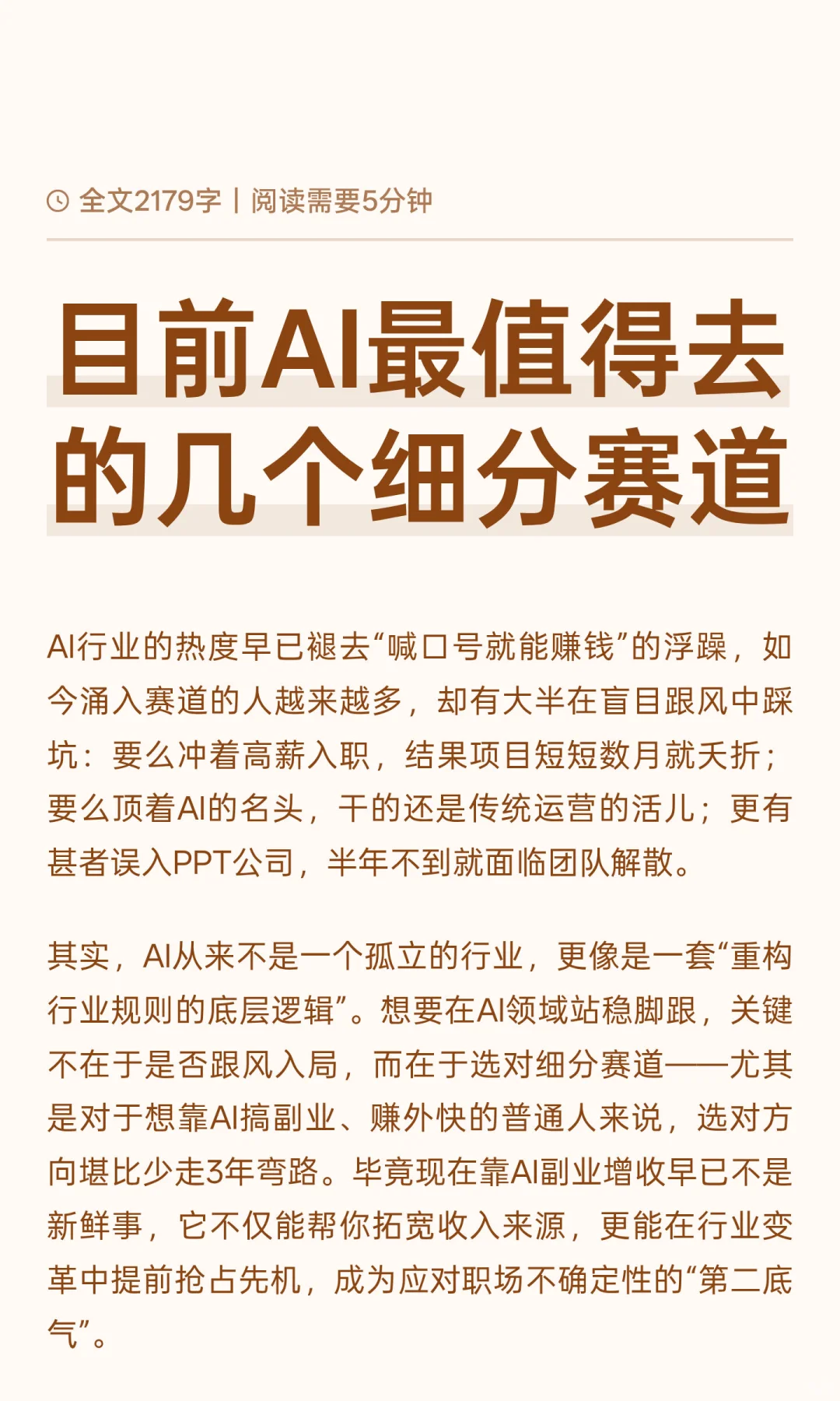 目前AI最值得去的几个细分赛道