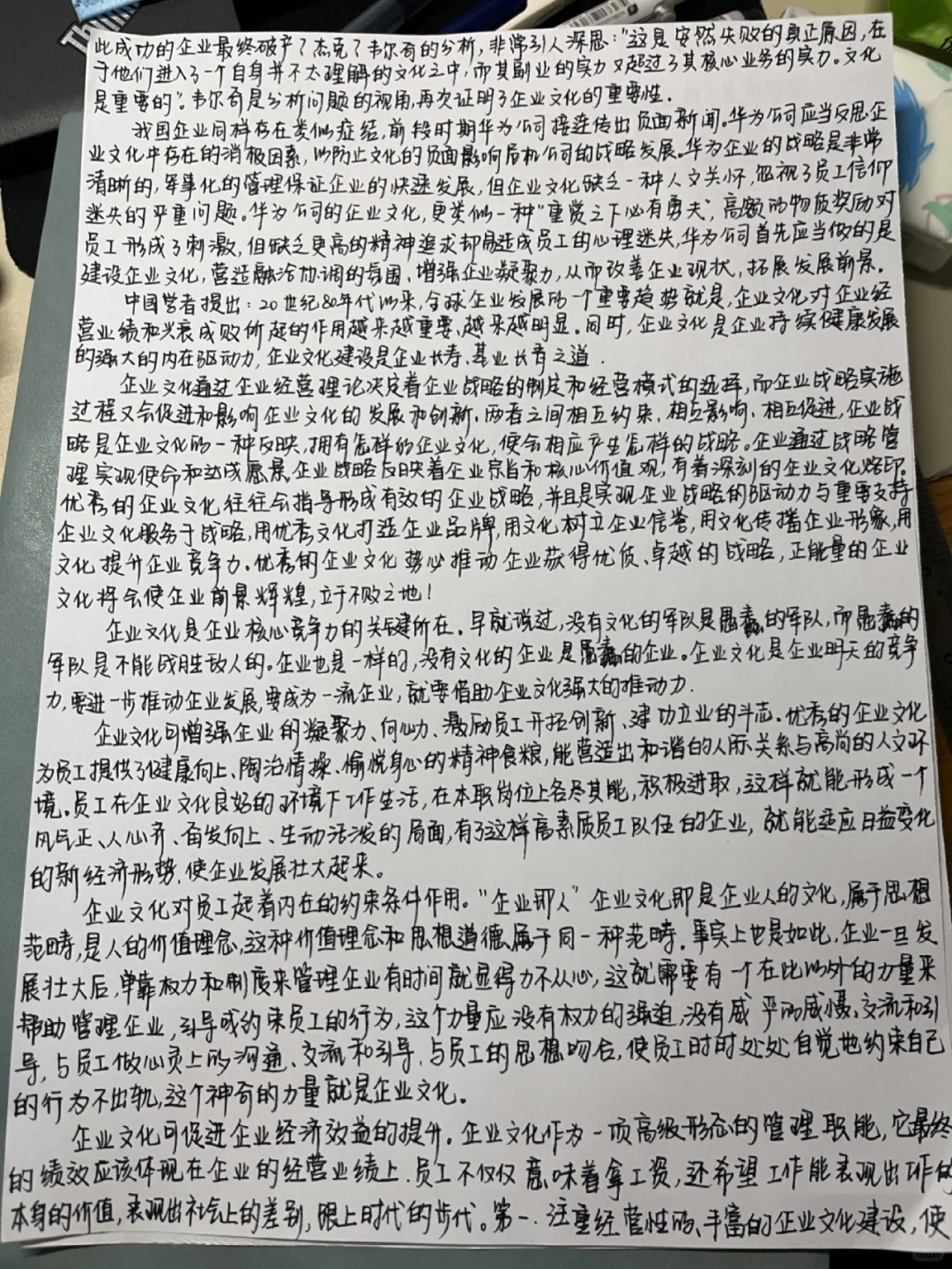企业文化总结报告