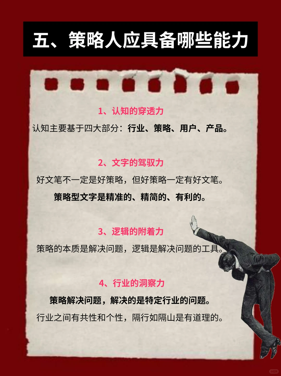 一篇讲透，什么是策略？