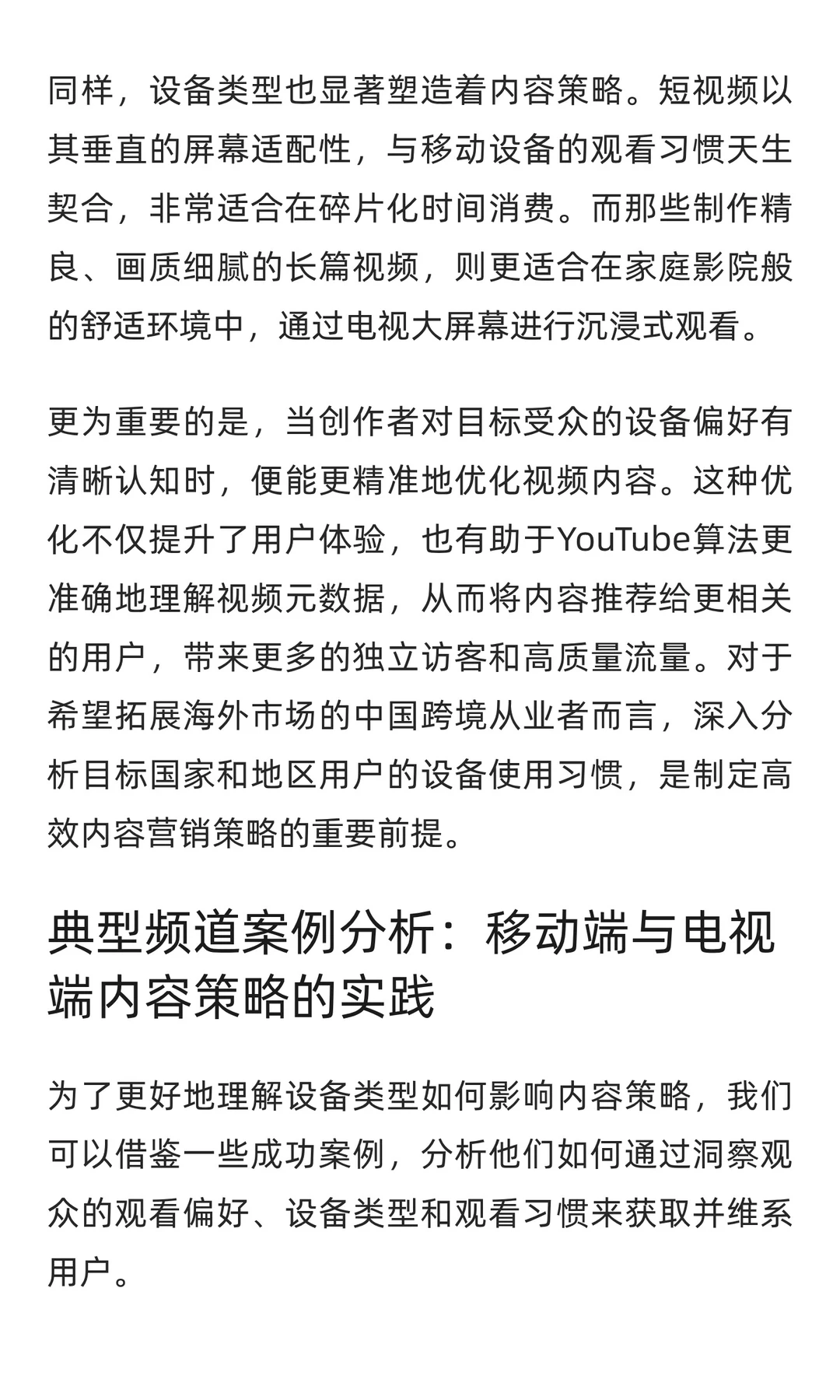 YouTube电视端10亿小时！跨境出海“双端”