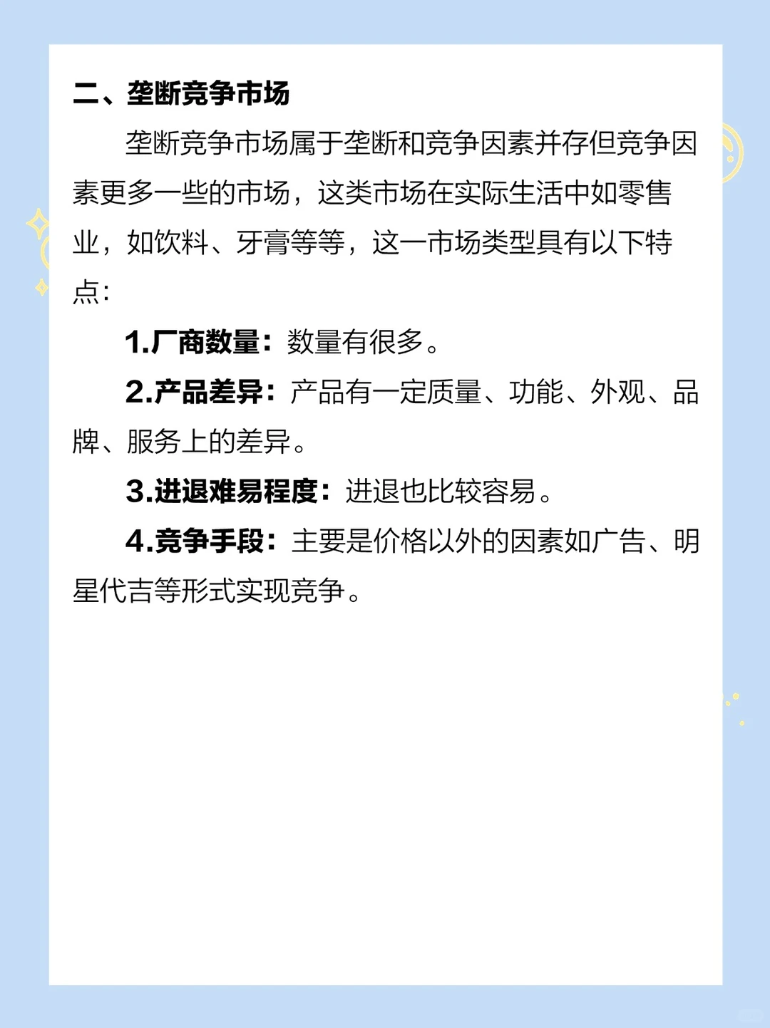 常识积累：四种市场类型