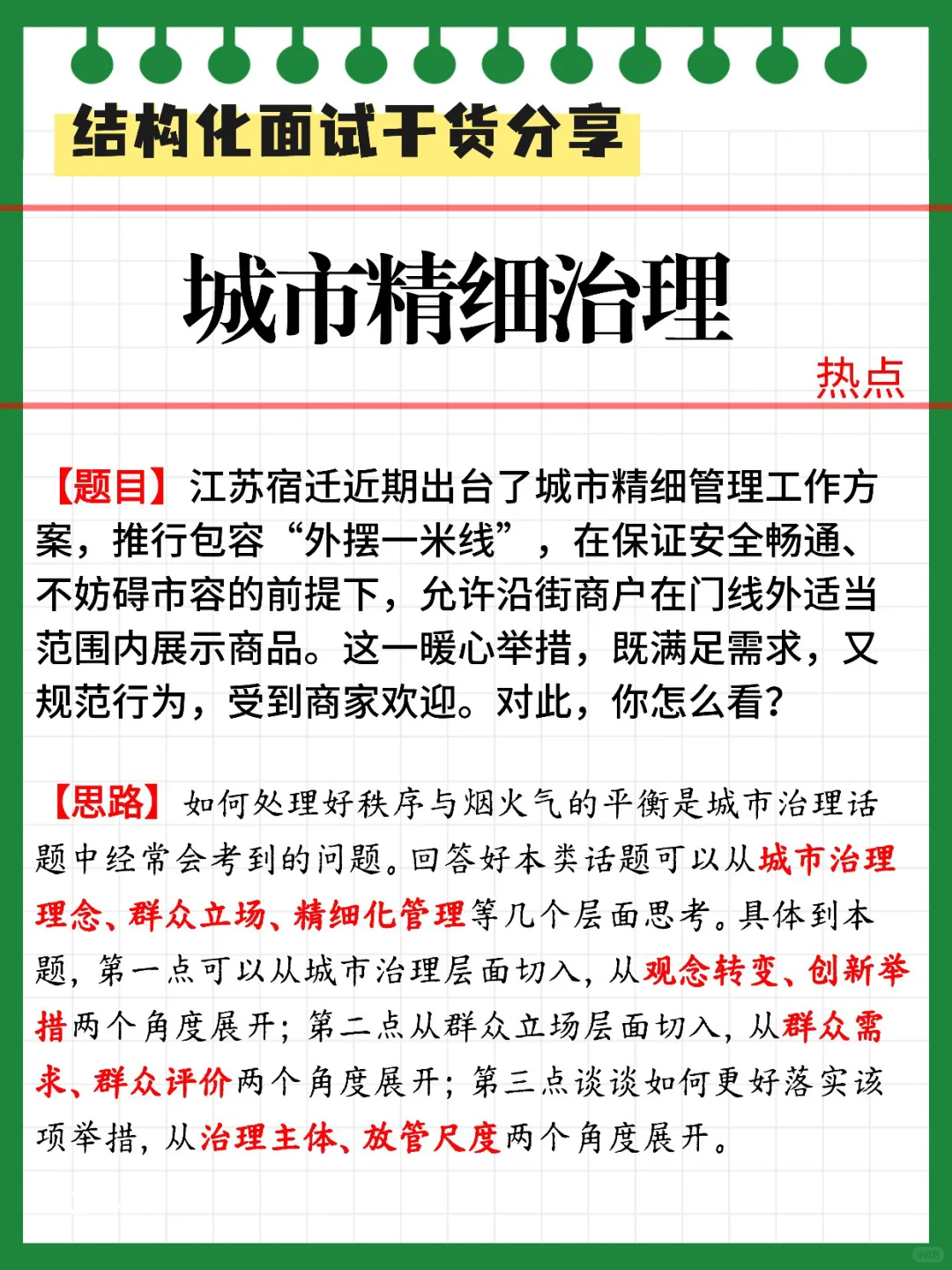? “城市精细治理”可能是今年面试热点
