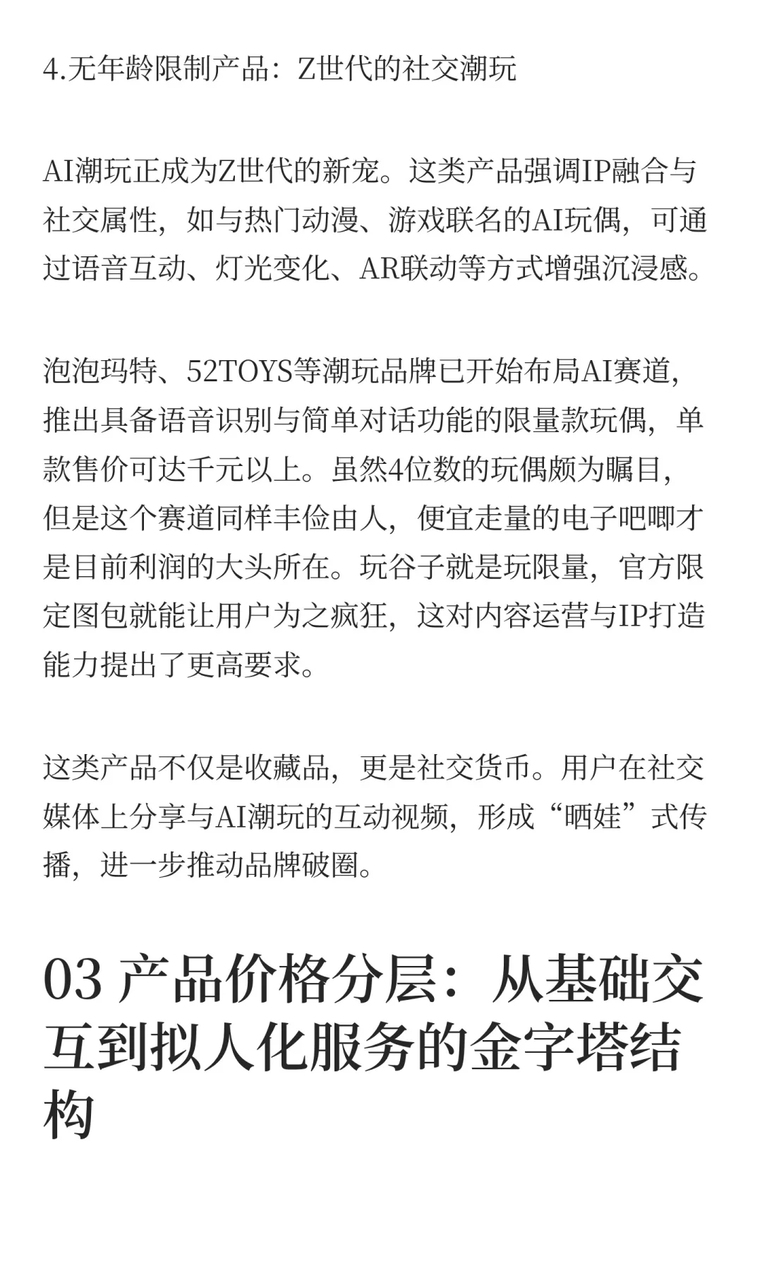 我们飞了7000公里,扒光AI硬件行业的底裤