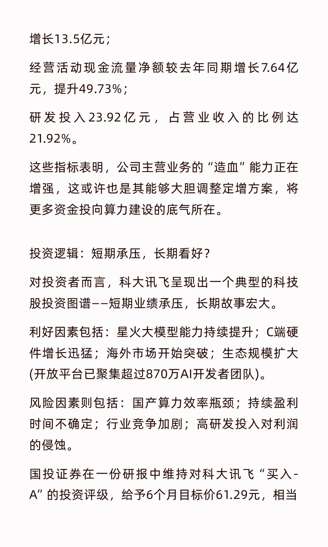 科大讯飞百亿营收下的野心与焦虑