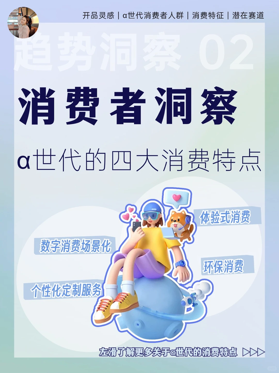 消费者洞察丨预测α世代的四大消费特点?