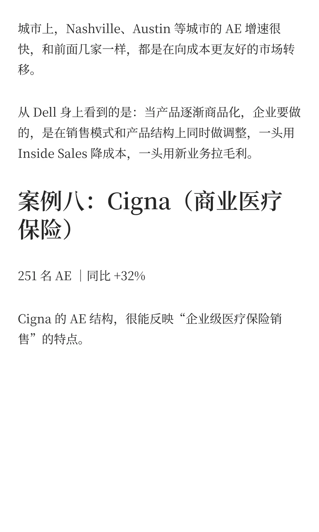 从AE招聘,看懂公司增长方向
