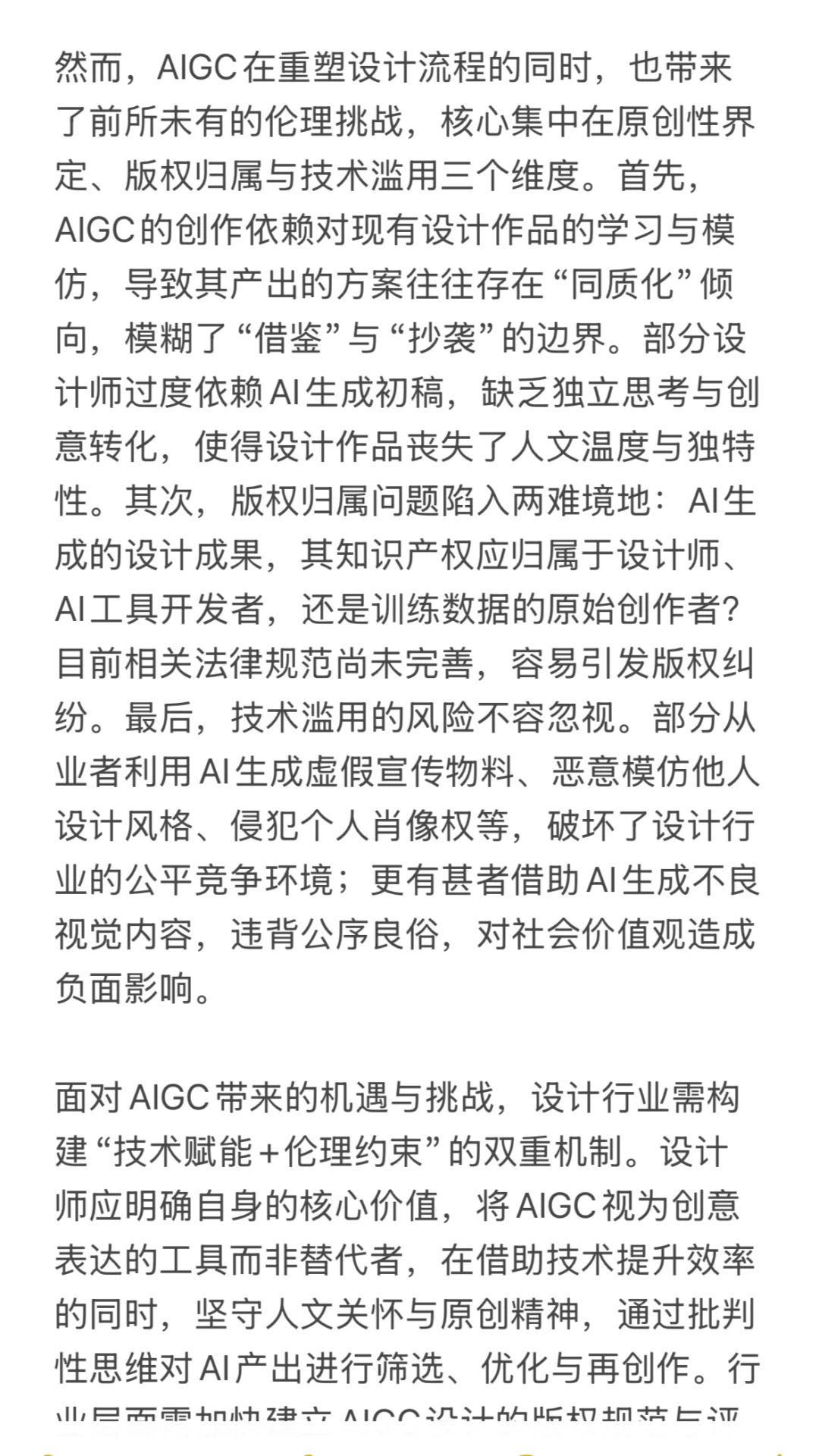设计热点!AI设计!