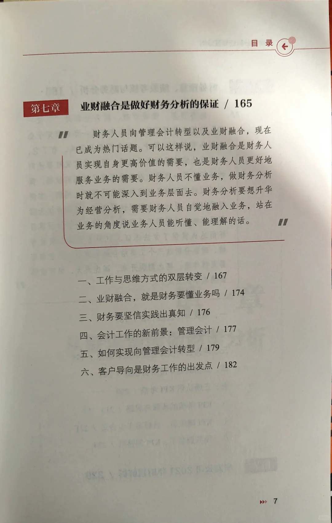 从财务分析到经营分析