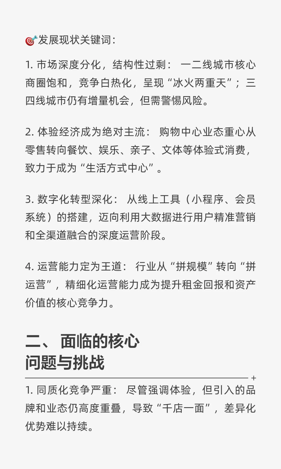 中国购物中心行业的格局、现状、挑战与破局