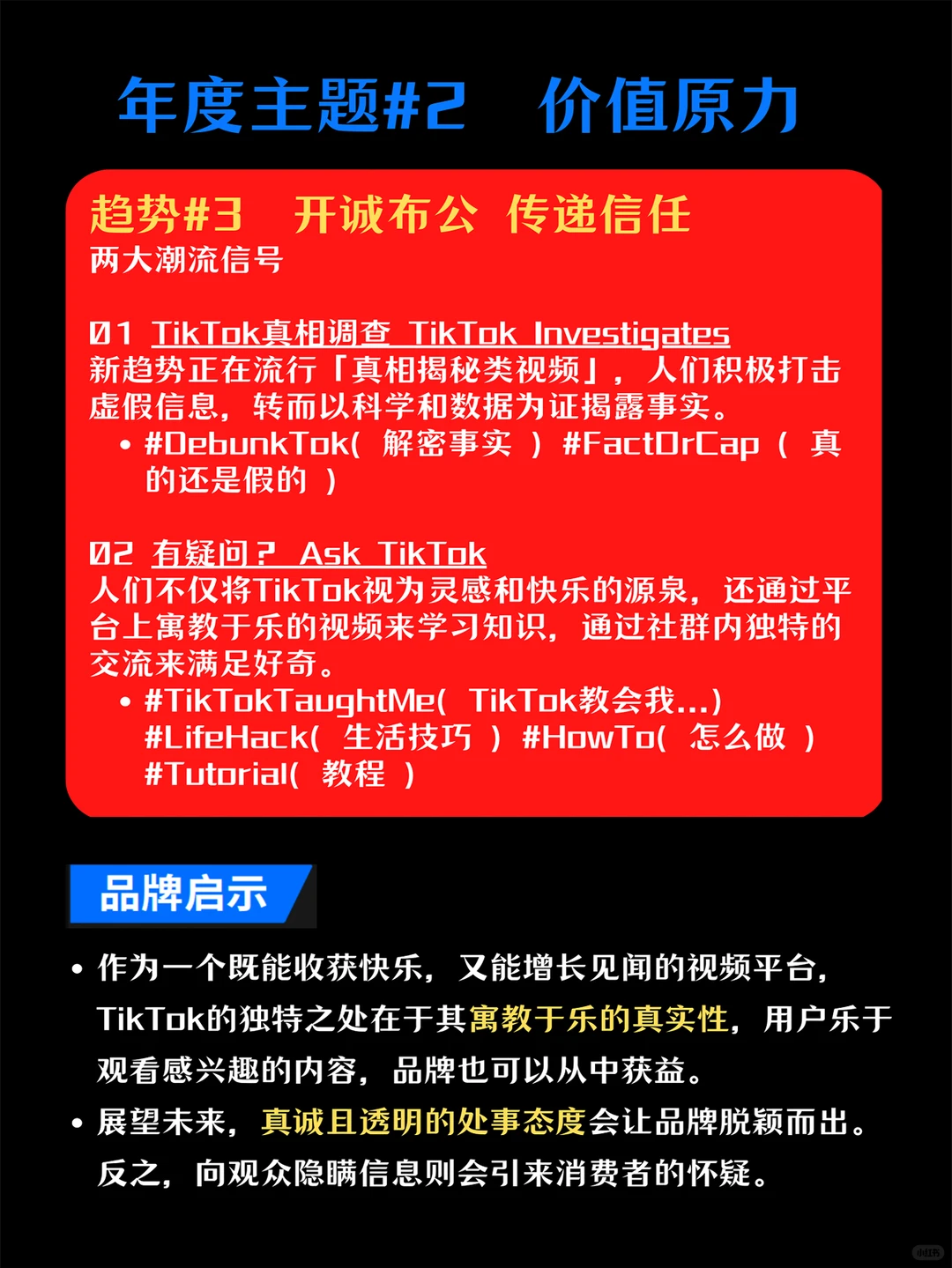 划重点版！TikTok 2023全球流行趋势（下）