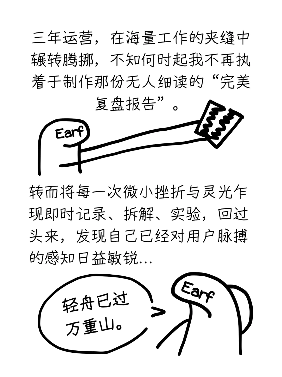 “复盘”是职场最大的骗局