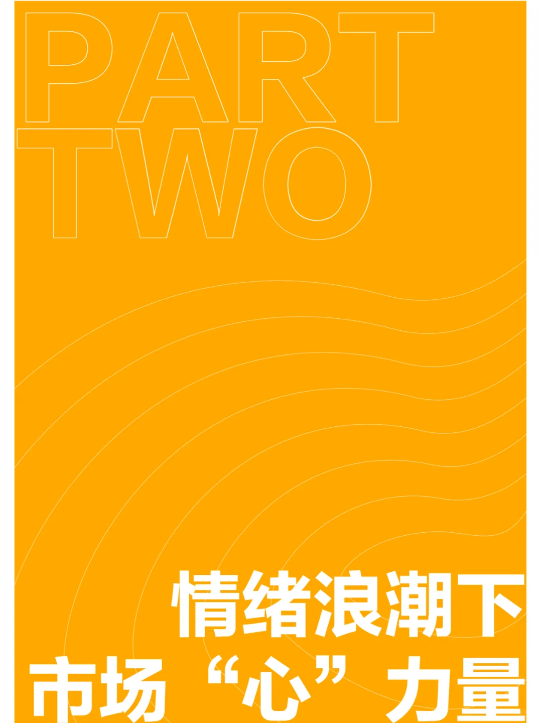 【2025新青年消费趋势报告】