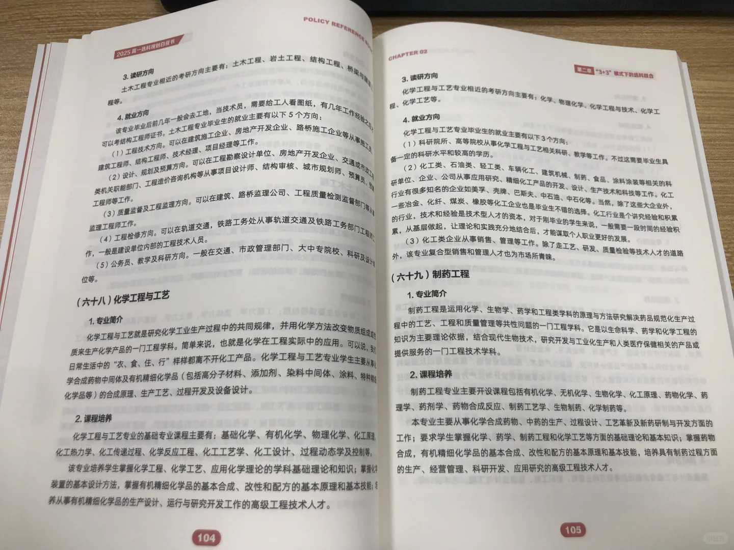 北京3+3选科