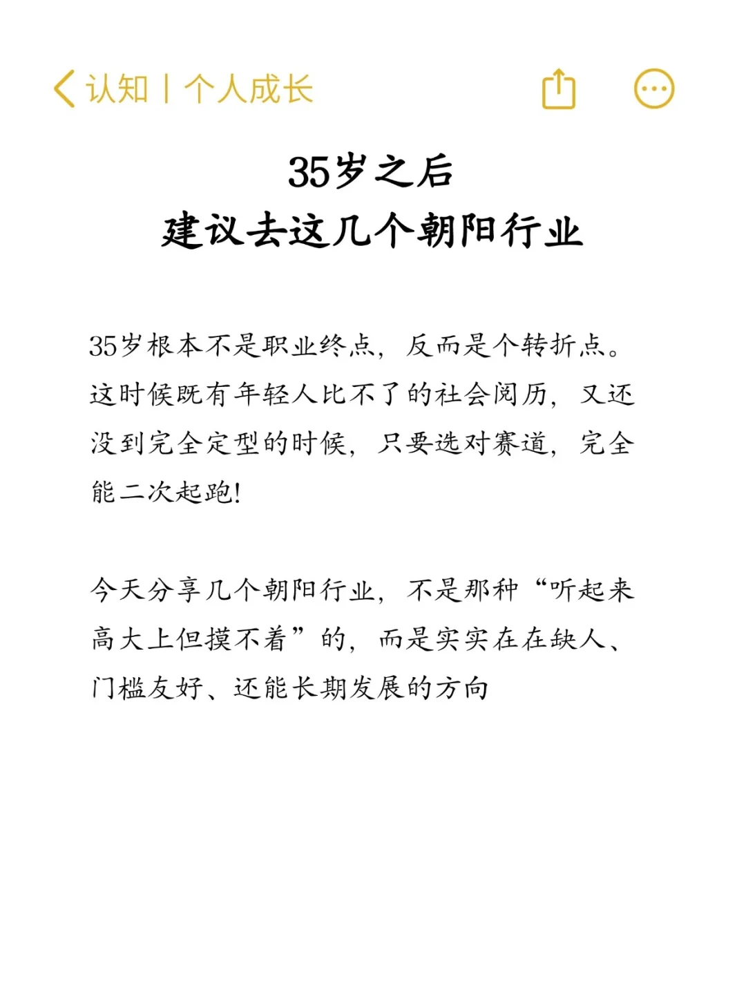 35岁之后建议去这几个朝阳行业