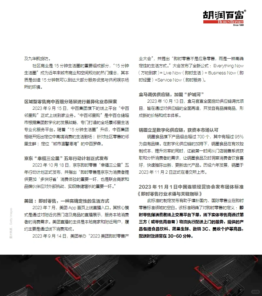 65页报告|重磅: 2023中国新零售白皮书
