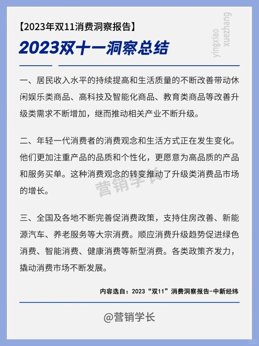 2023“双11”消费洞察丨趋势&总结