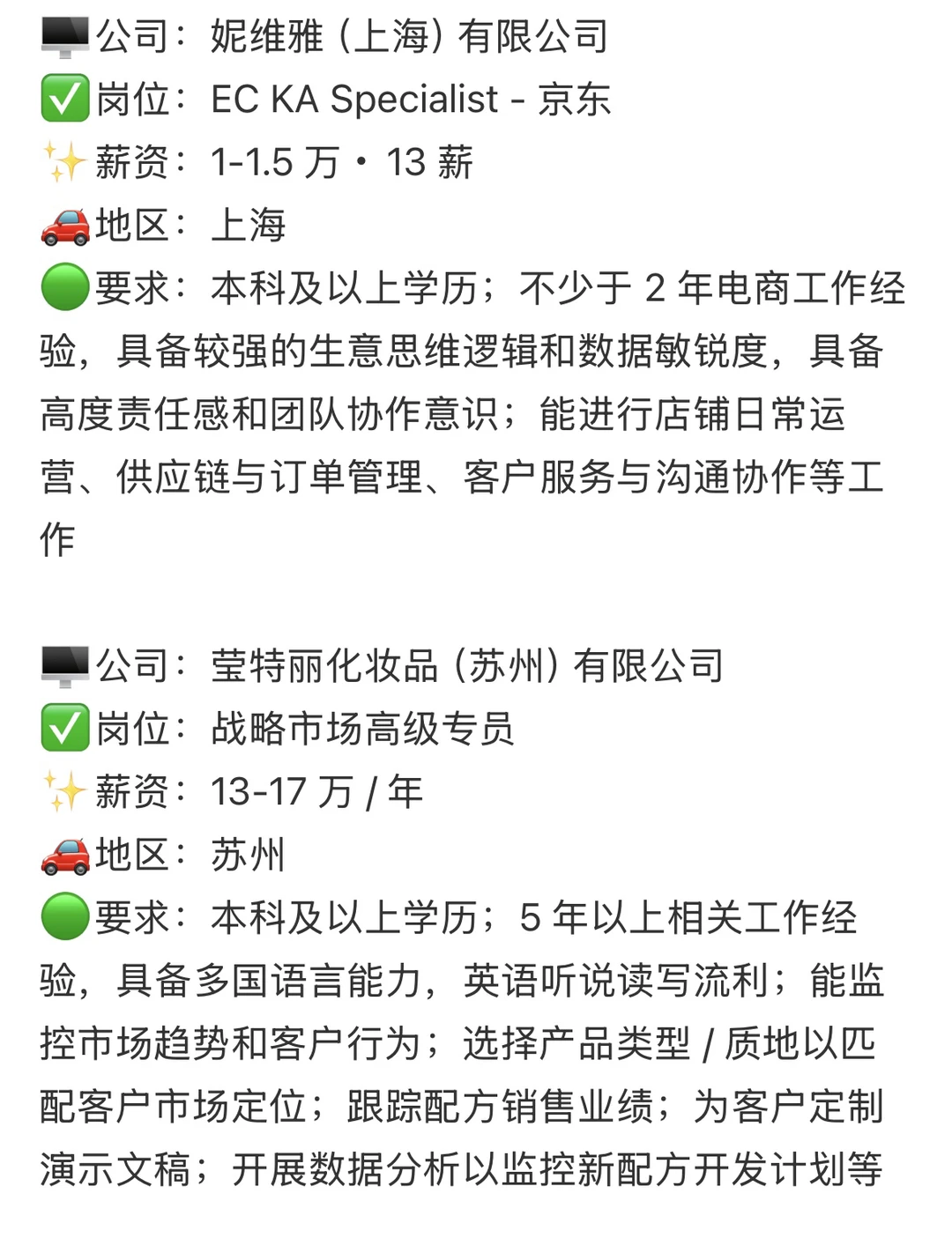 欧美外企岗位精选-快消品
