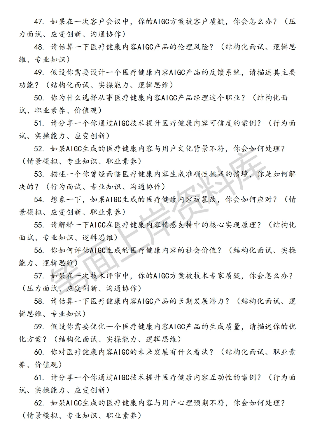 医疗健康内容AIGC产品经理