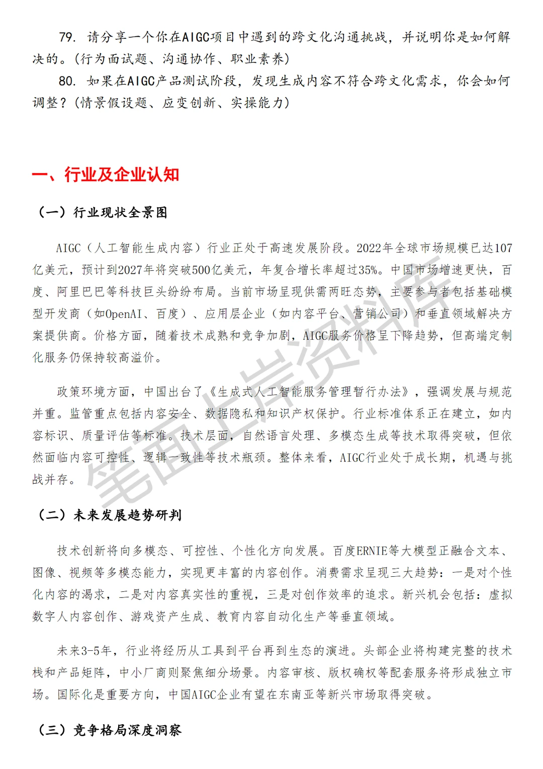 百度AIGC内容创新产品