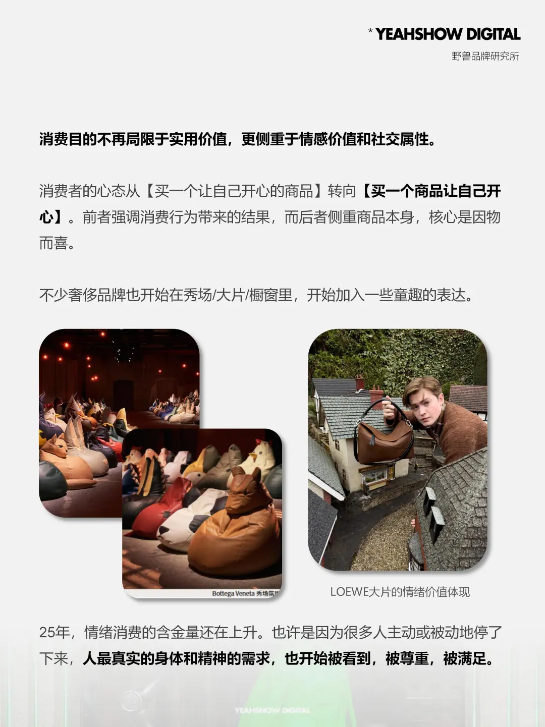 25年，正在发生的四大消费趋势❗️