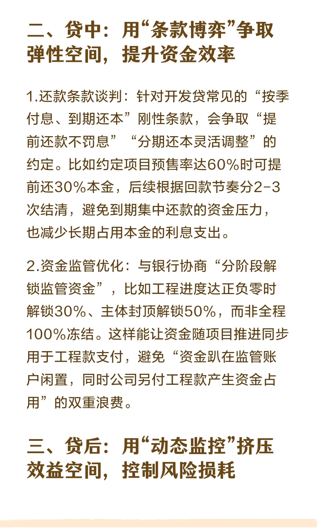 财务面试：从融资的角度谈谈降本增效