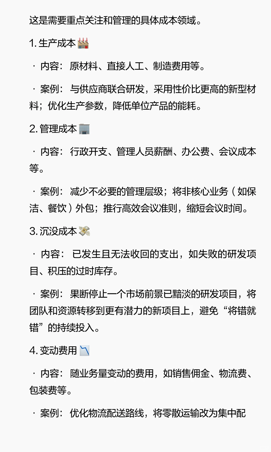 ?企业降本增效“345”策略体系