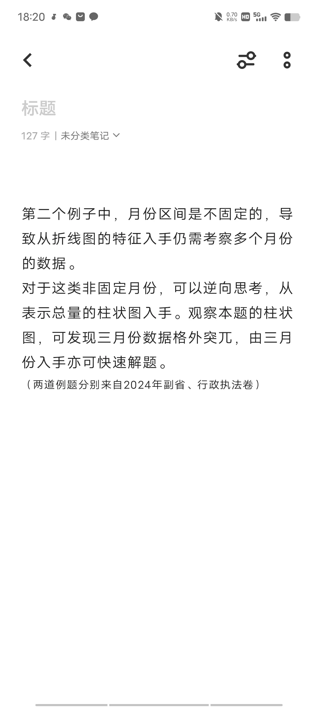 资料分析技巧——如何快速判断变化趋势
