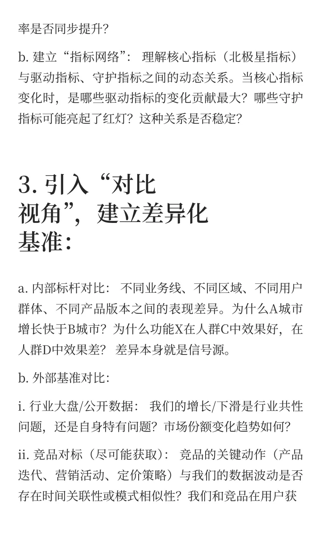 如何在经营分析中不断找到新的洞察❓