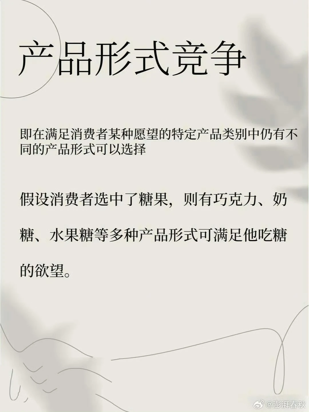 竞争的四个层次