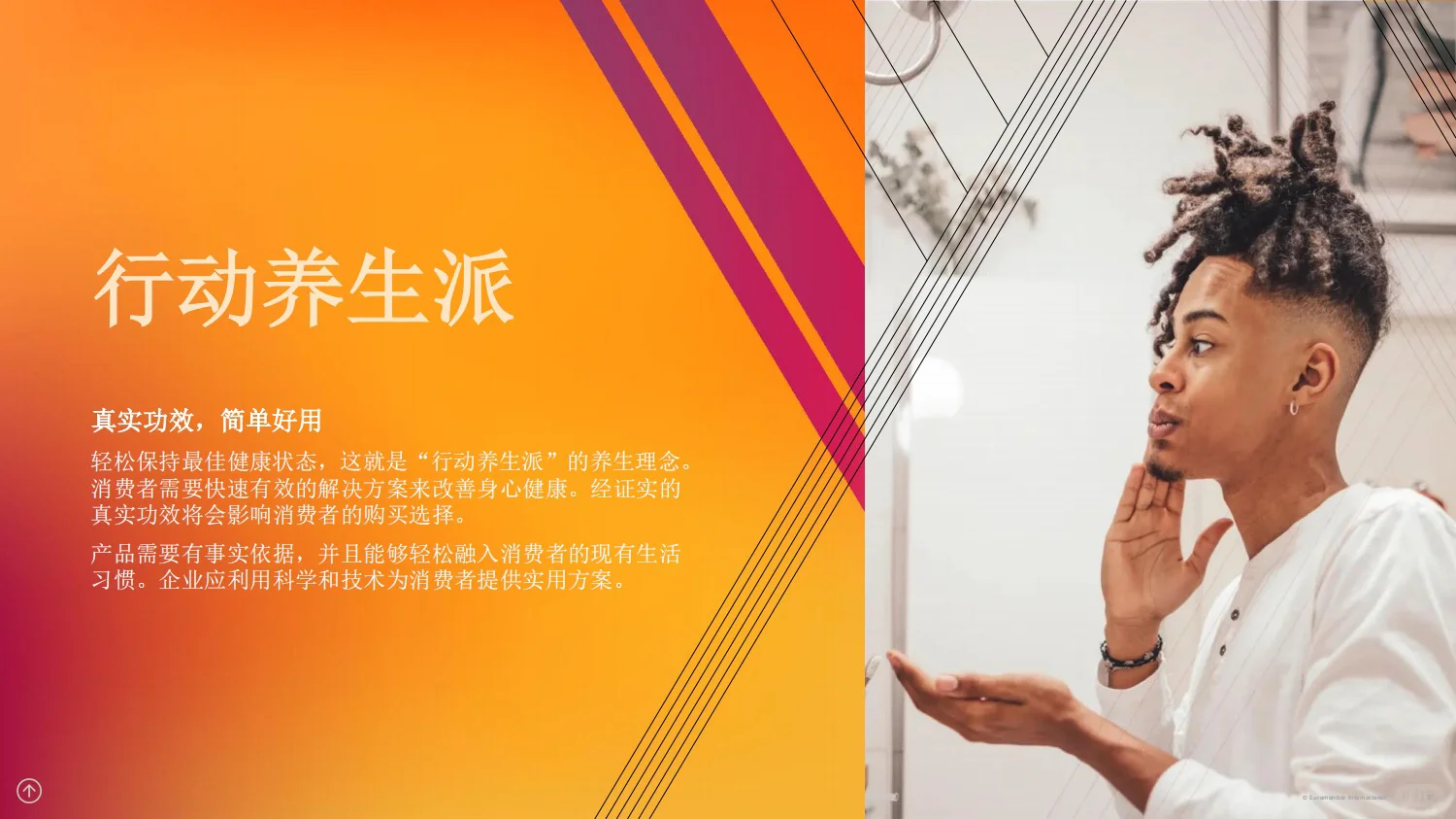 36页报告|2024全球消费者趋势