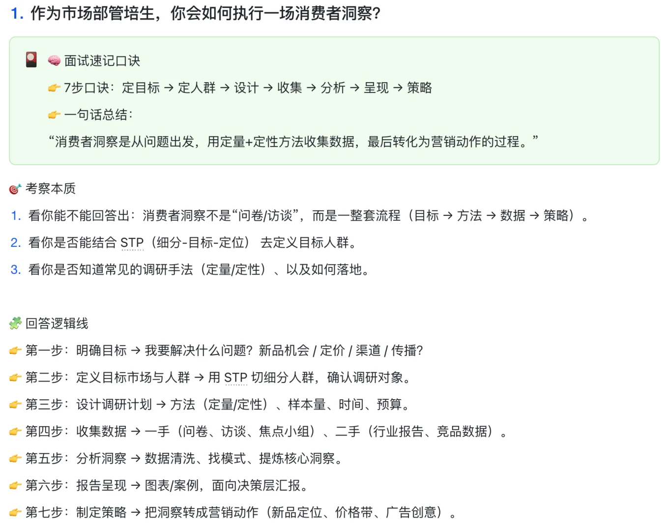 秋招逆袭 Day14|什么 你还不会消费者洞察