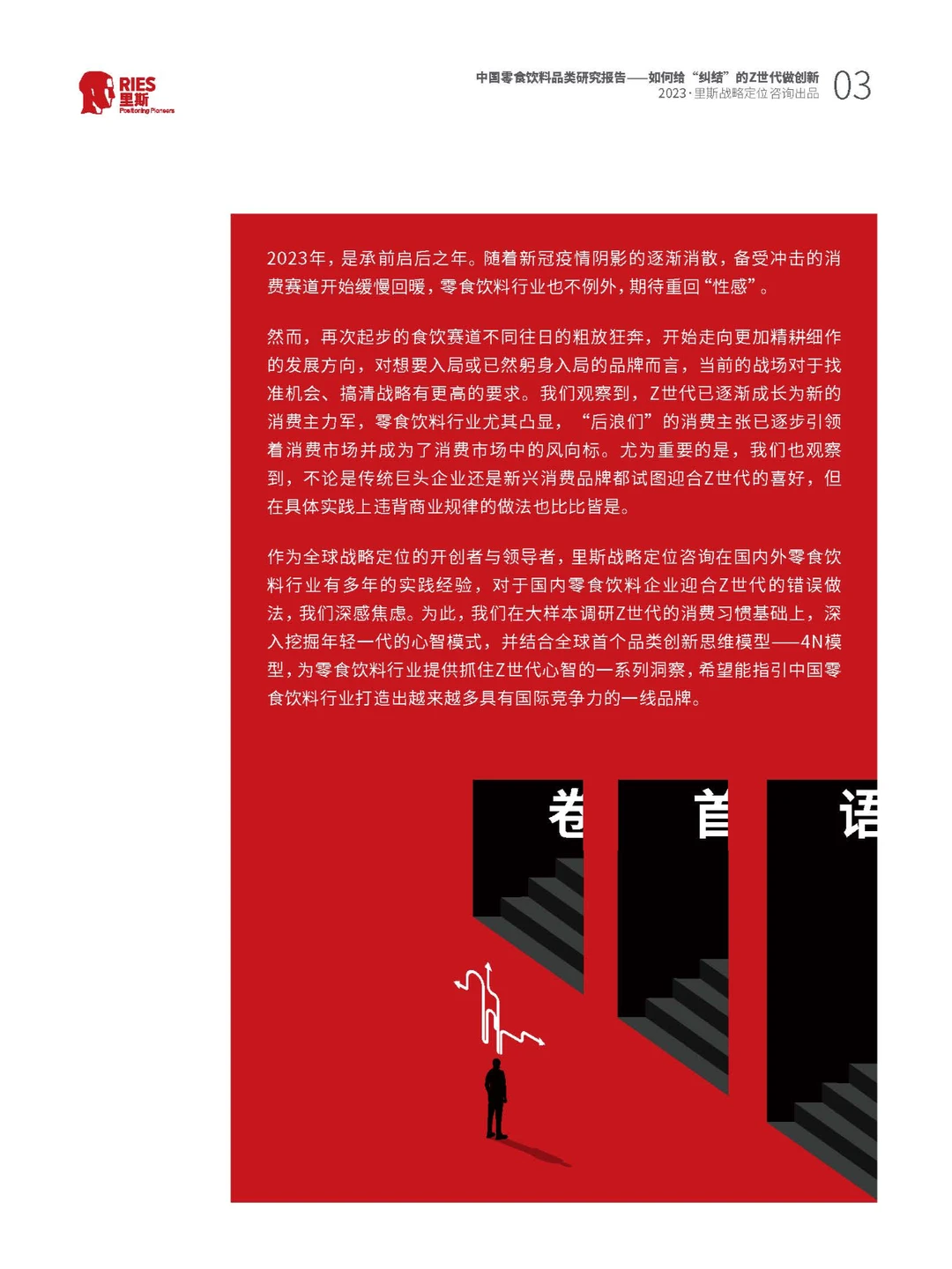 行业报告｜中国零食饮料品类研究报告