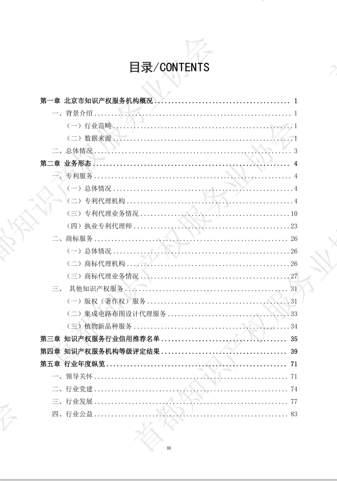 2025年北京市知识产权服务业蓝皮书