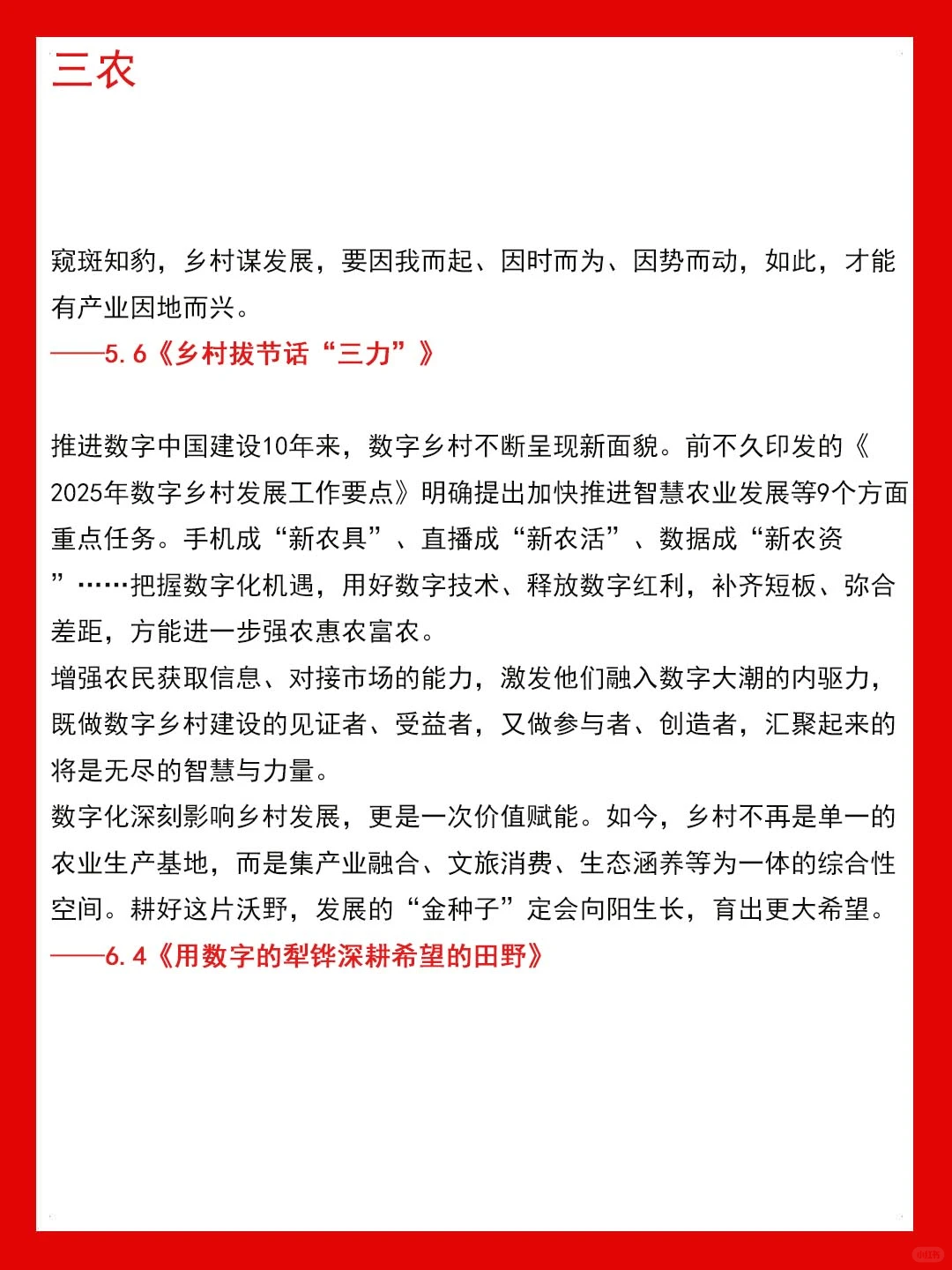申论救急：2025上半年人民日报金句