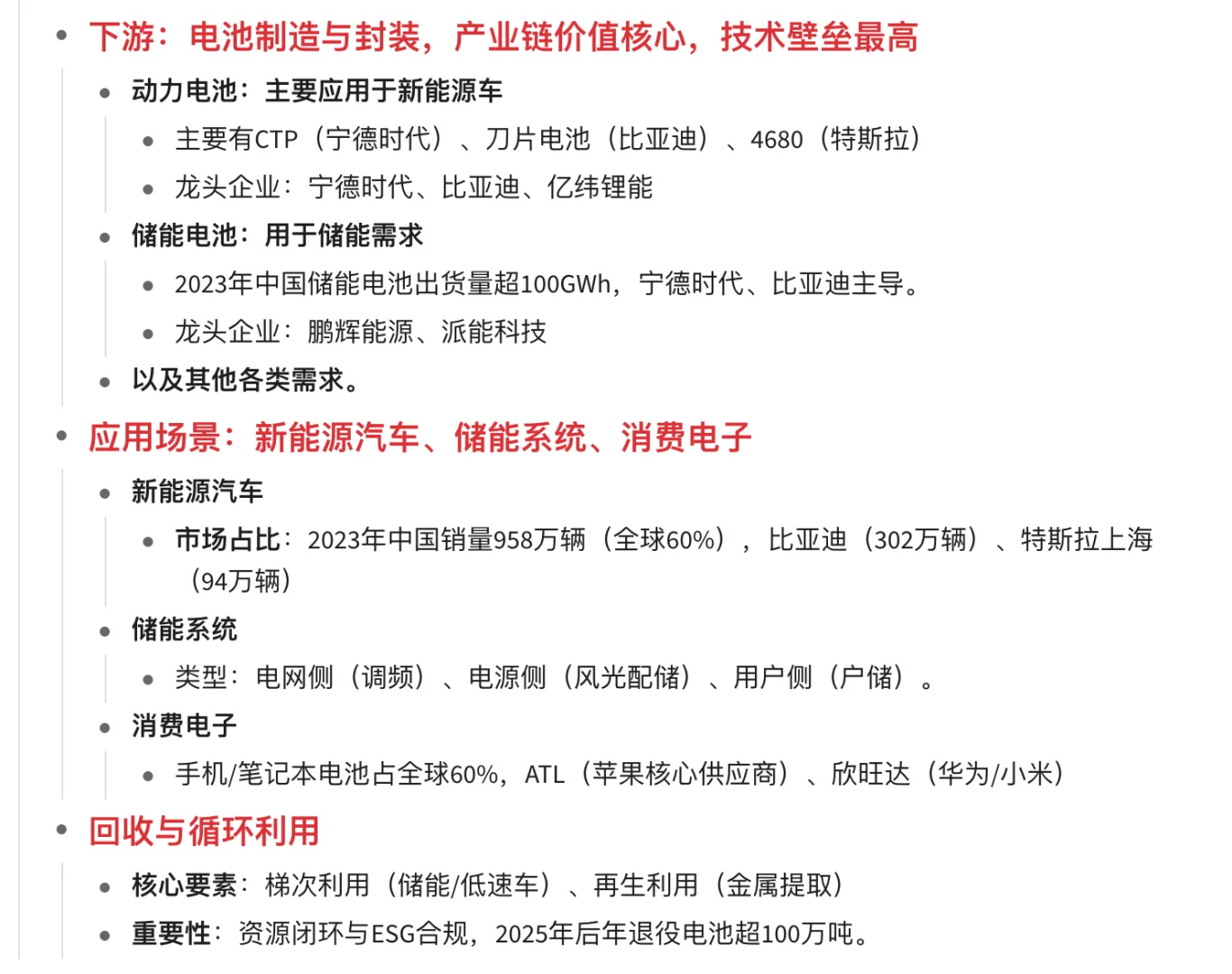 锂电池产业链及周期简单分析记录