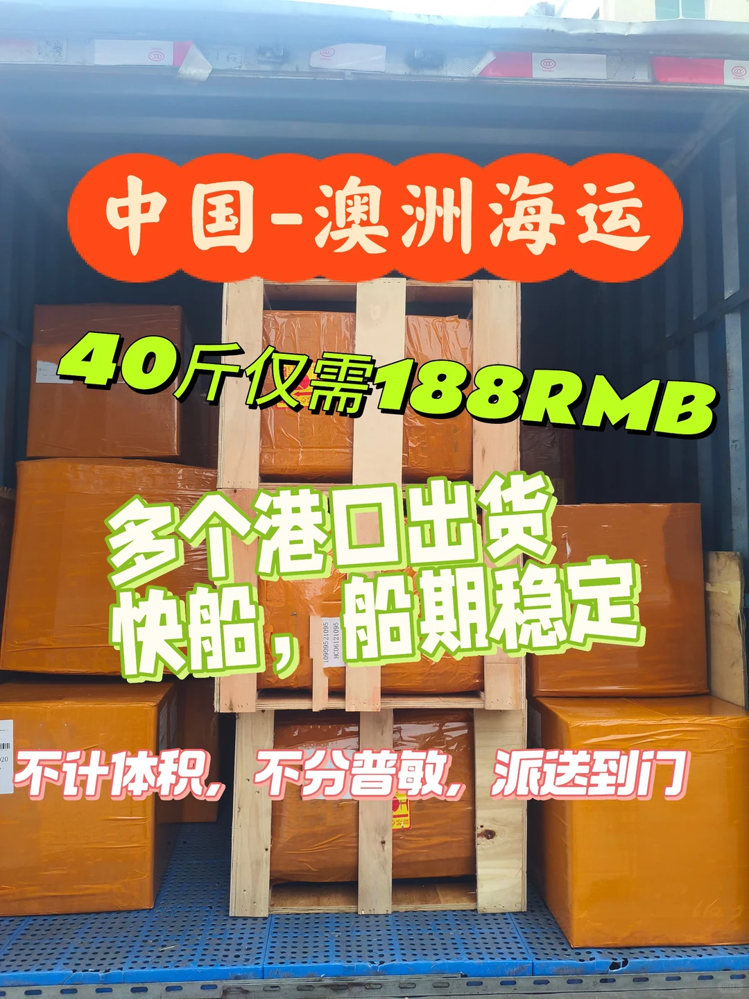 中国寄澳洲空运海运大促!澳洲集运推荐