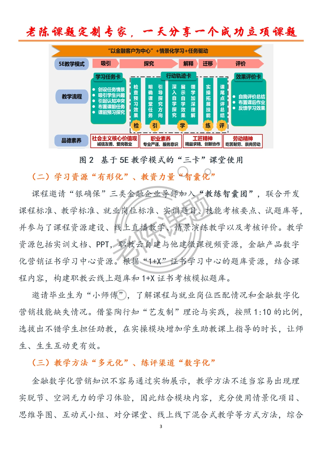 六化 四有 三维 “课堂革命