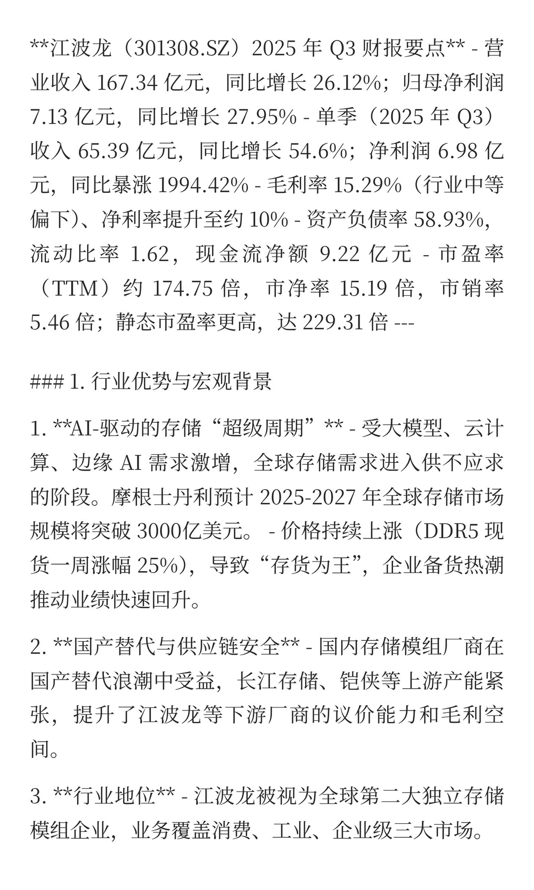 江波龙未来增长空间分析