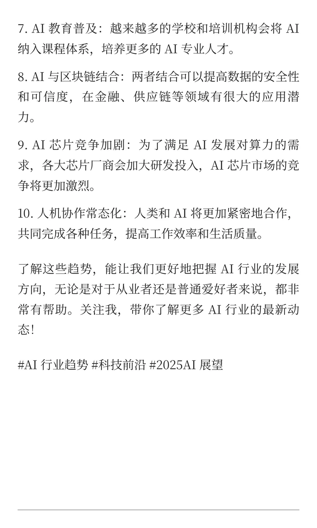 2025年AI行业十大趋势，知道几个？