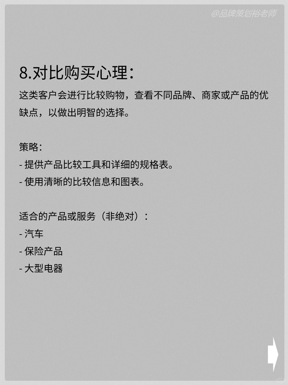 拿捏消费者购买心理的决策权