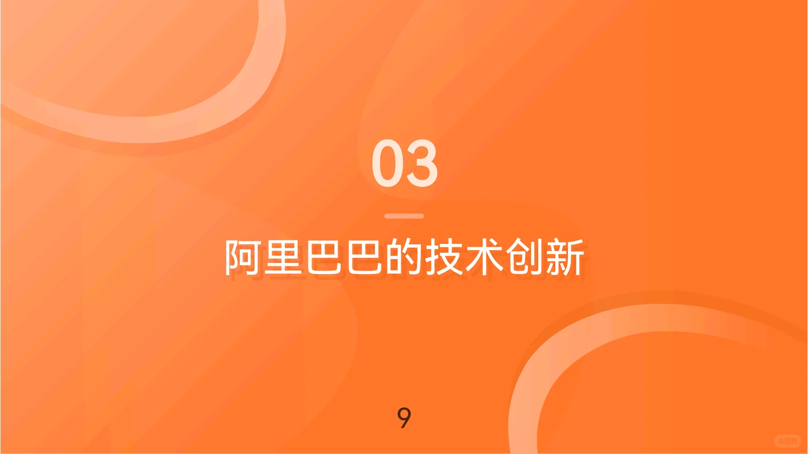 阿里战略解析