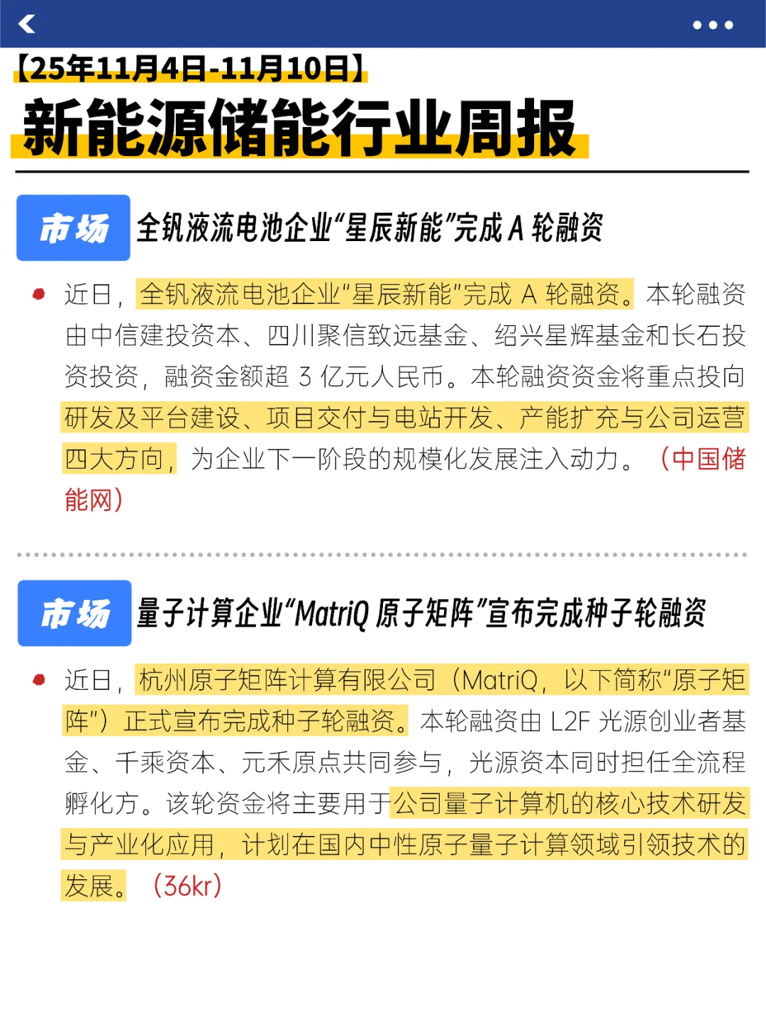 储能行业大事记来了!(11.4-11.10)