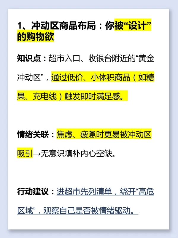 购物车暴露你的情绪状态，超市心理学