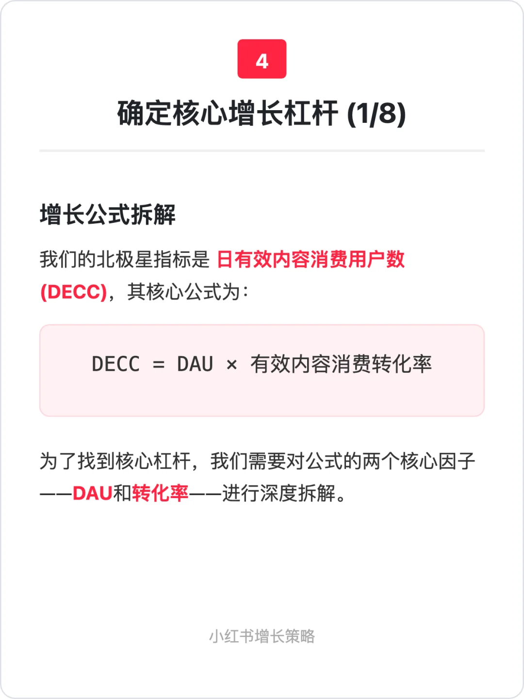 小红书:用户增长策略拆解