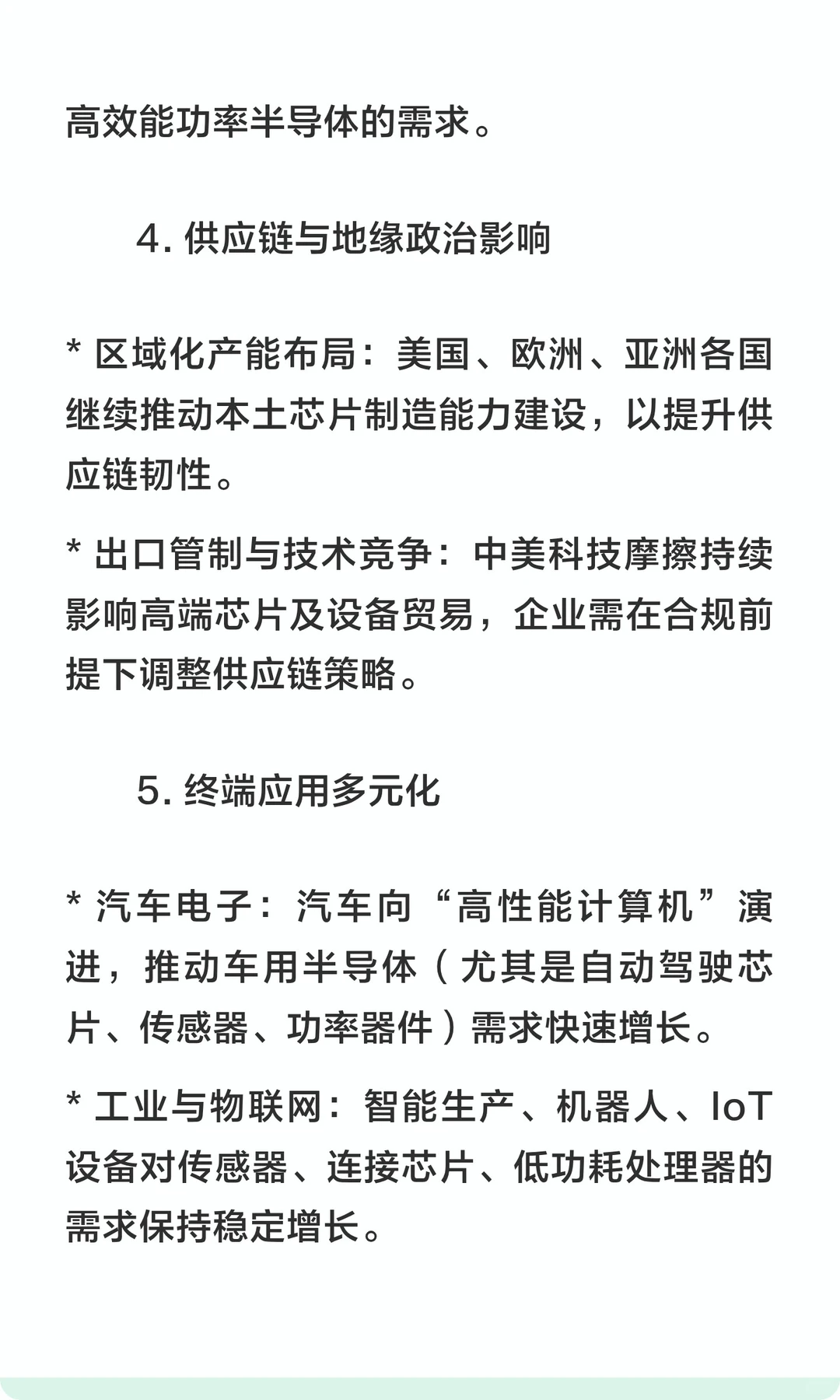 半导体行业2026年发展趋势预测