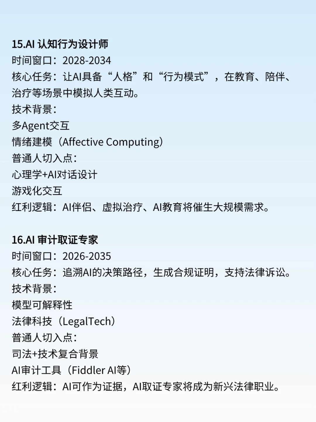 未来新职业