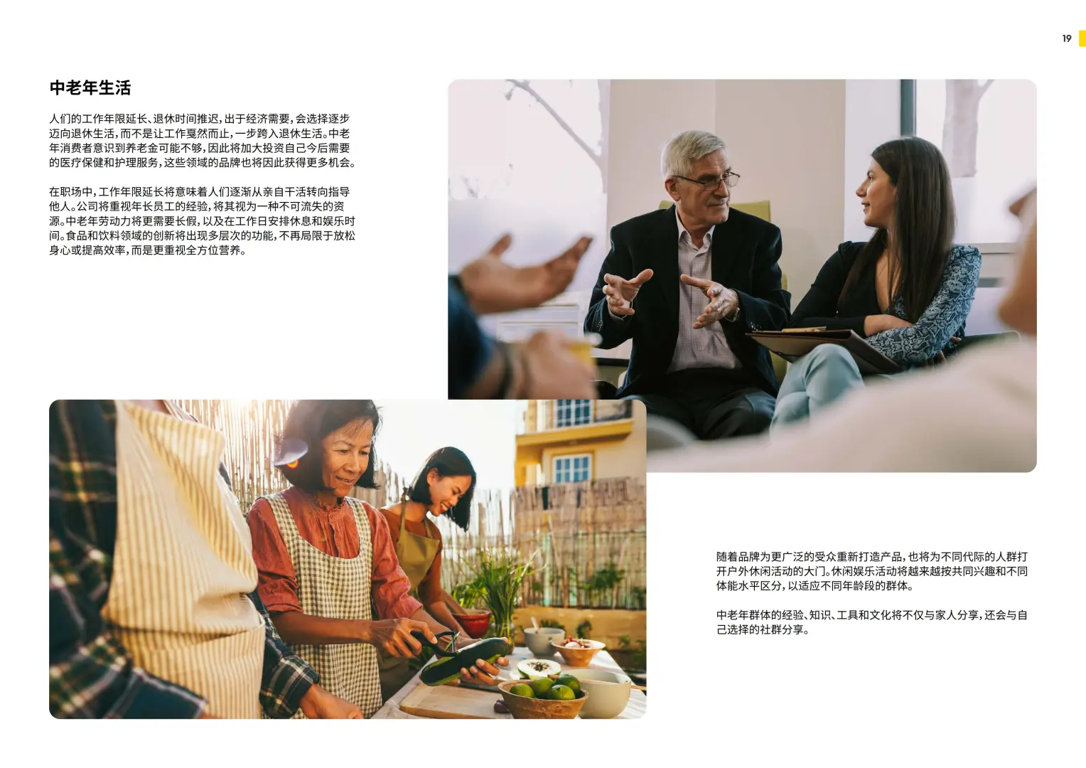 2026年全球消费者趋势预测报告