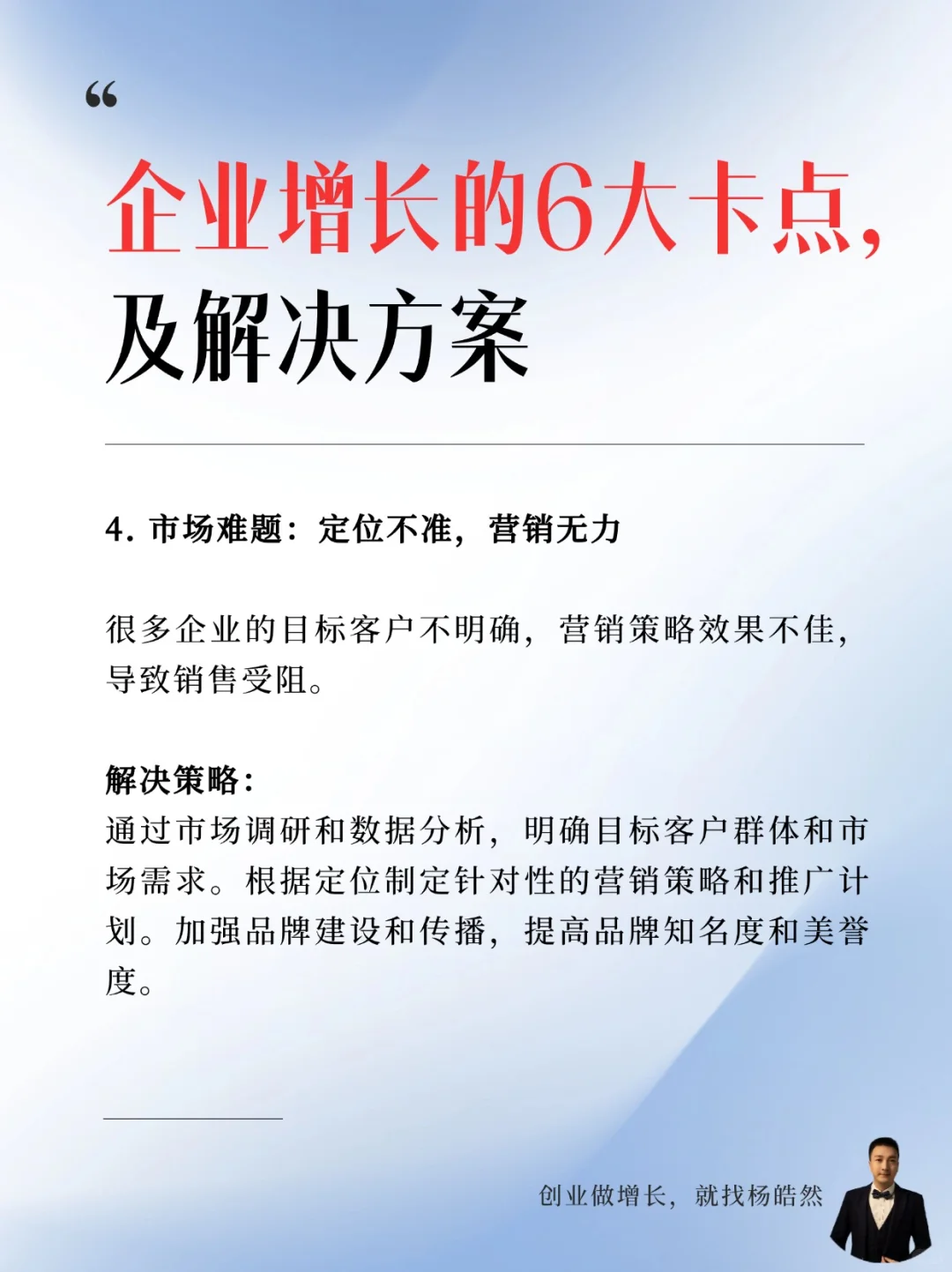 企业增长的六个卡点,以及解决方案