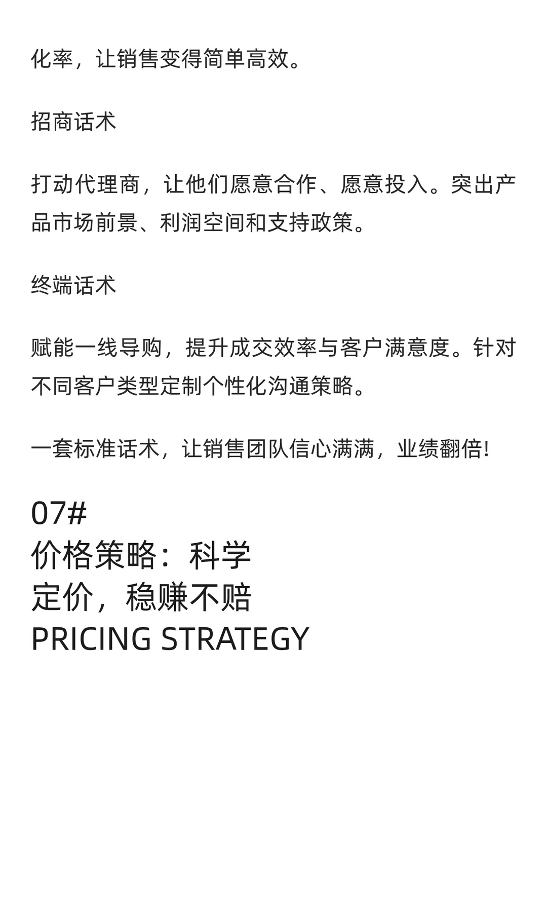 盛世经典 · 产品策划全案：以策略驱动增长
